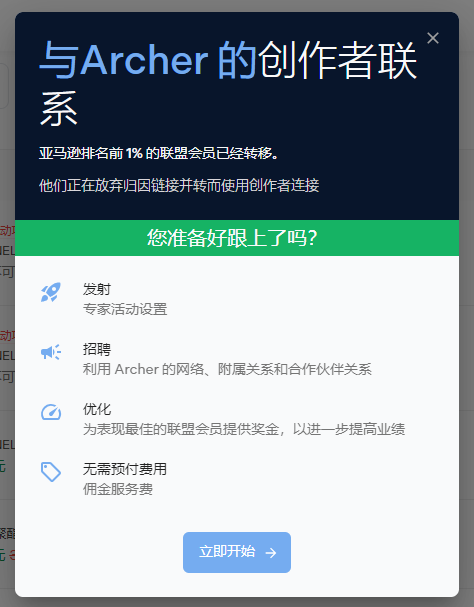 Archer Affiliates 亚马逊联盟平台使用手册 - 持续更新 Archer Affiliates 亚马逊联盟平台使用手册 - 持续更新